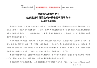 泉州市行政服务中心投资建设项目阶段式并联审批项目明白卡