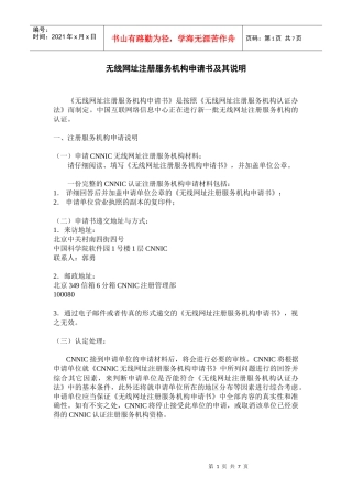 无线网址注册服务机构申请书及其说明