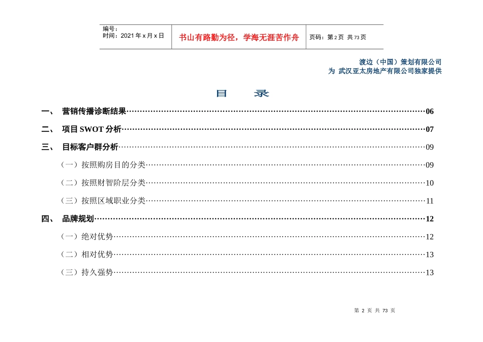 武汉市汤孙湖山庄清水岸整合营销传播策划书_第2页