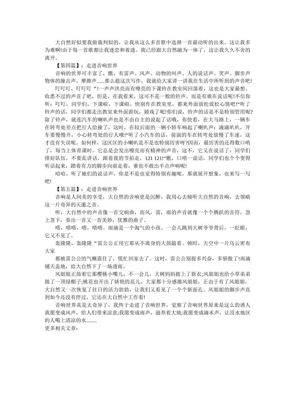 走进音ۥ响世界作文300字精选 _第2页