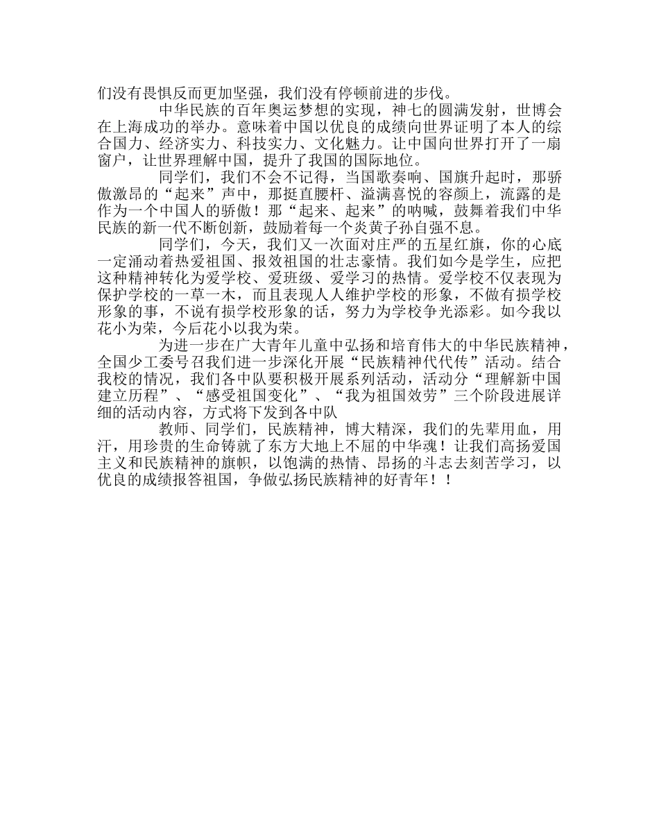 政教处范文弘扬和培养民族精神教育月启动讲话 _第2页