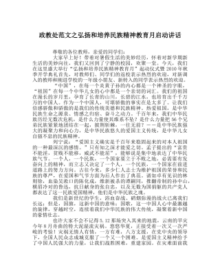 政教处范文弘扬和培养民族精神教育月启动讲话 