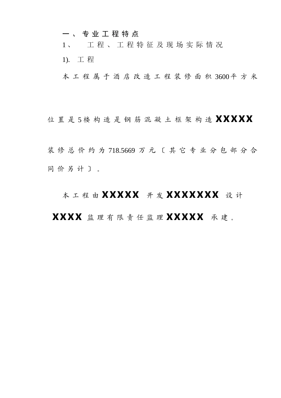 装饰工程安全文明监理_第2页