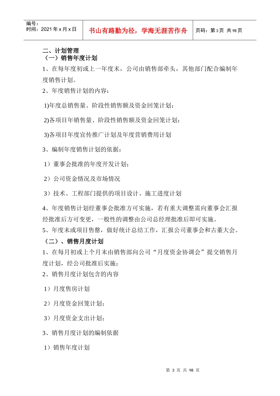 房地产销售管理及销售经理管理知识大全_第3页