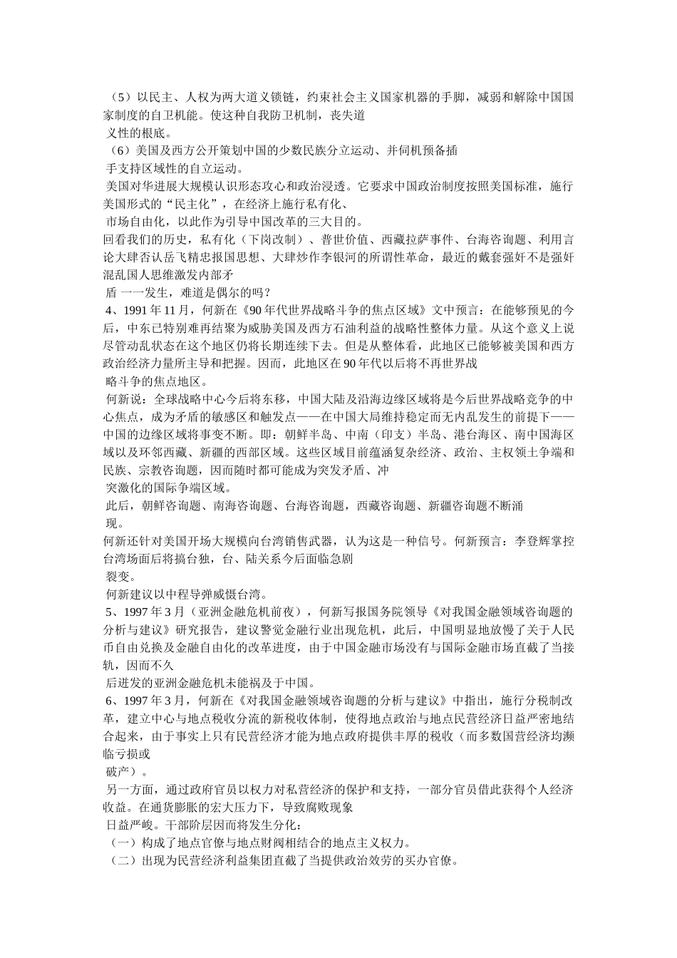 预言家对中国的预言 _第2页