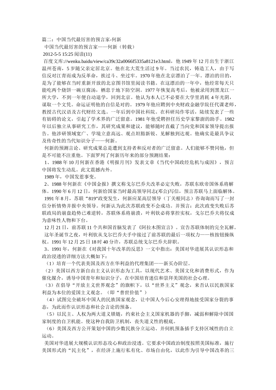 预言家对中国的预言 _第3页