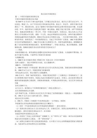 预言家对中国的预言 