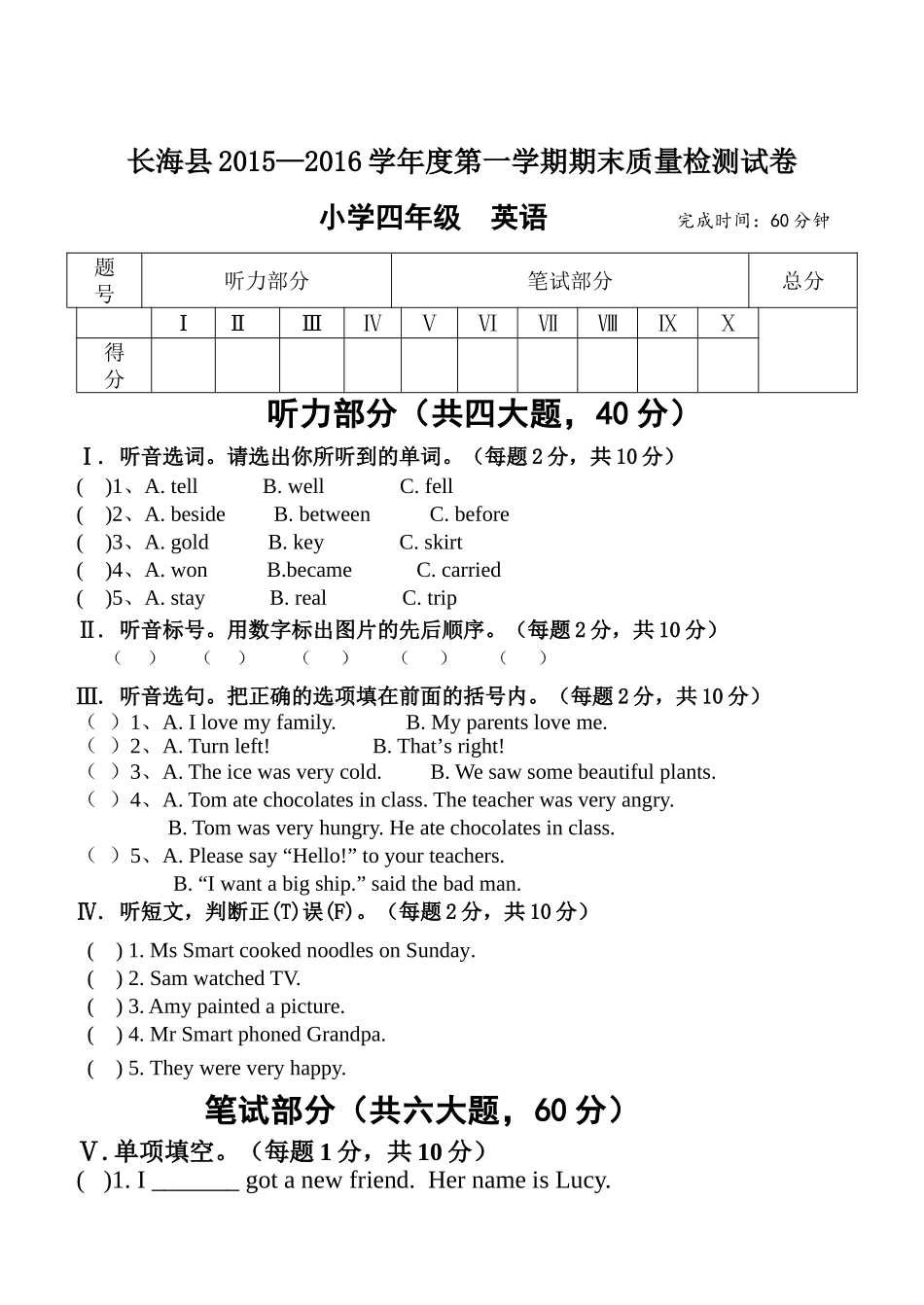 长海县第一学期一起四年级英语期末试卷2 _第1页