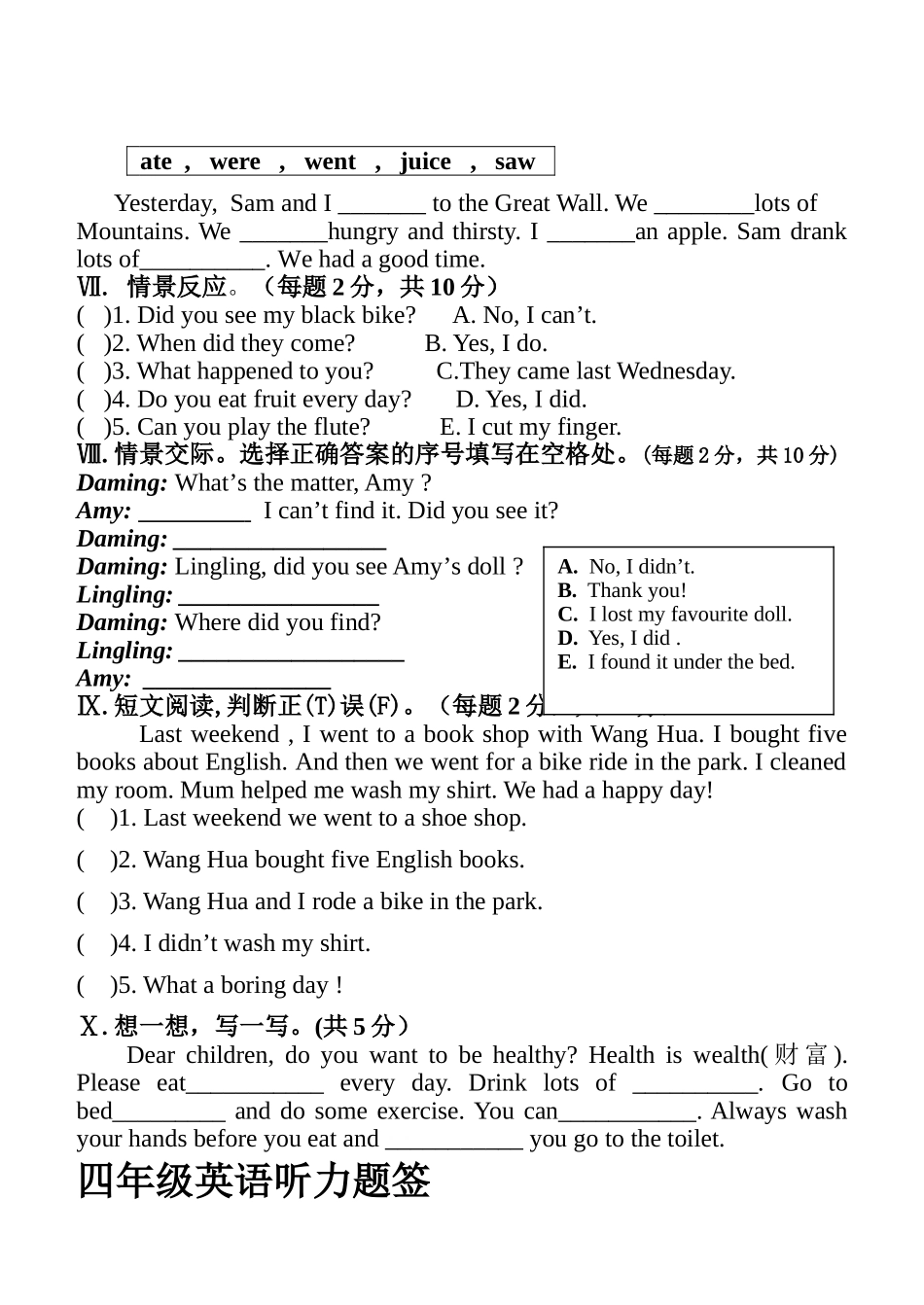 长海县第一学期一起四年级英语期末试卷2 _第3页