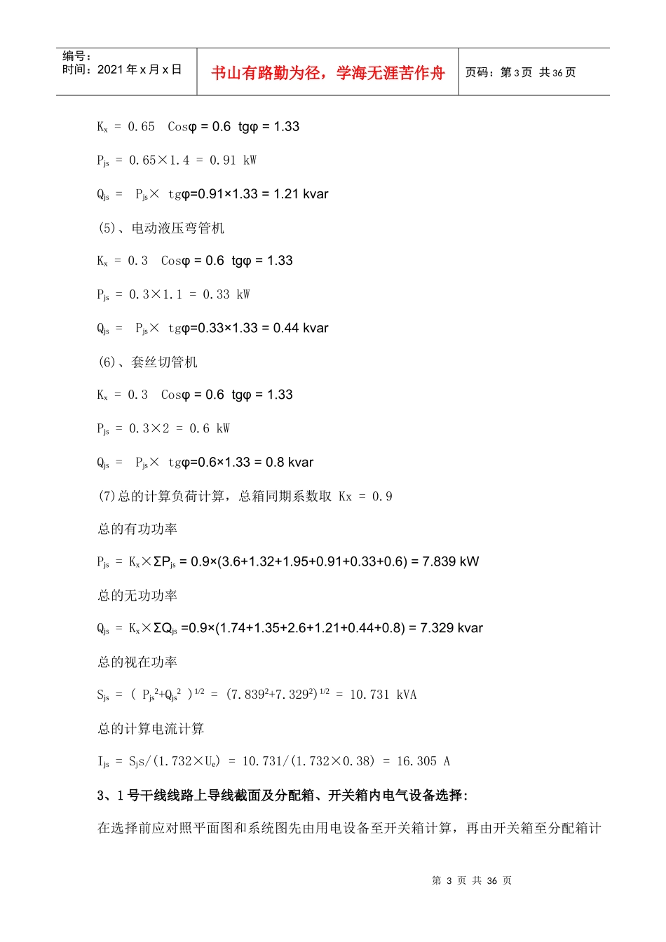 施工临时用电用水方案_第3页