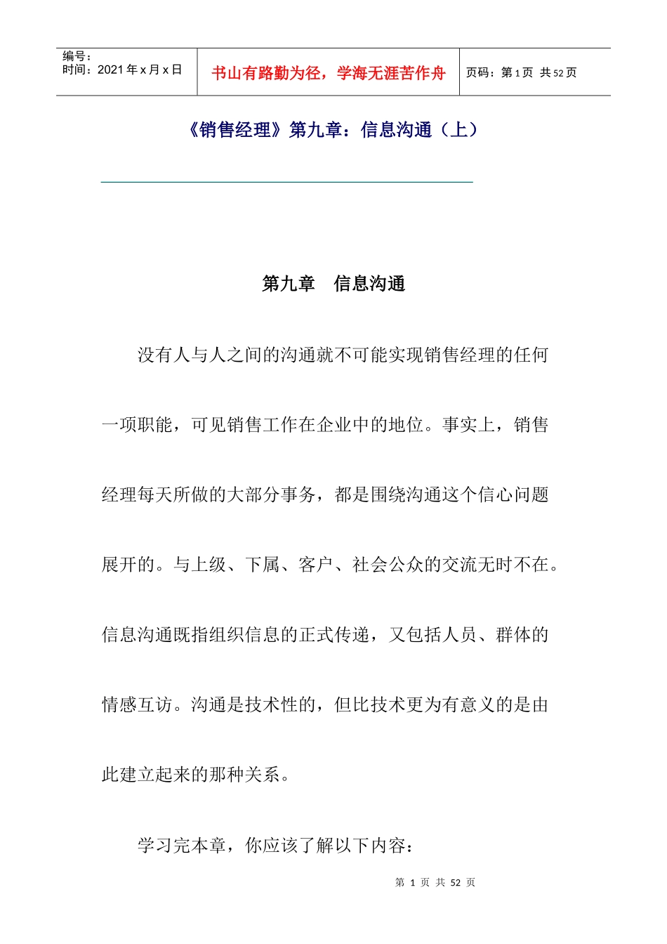 销售经理信息沟通讲义_第1页