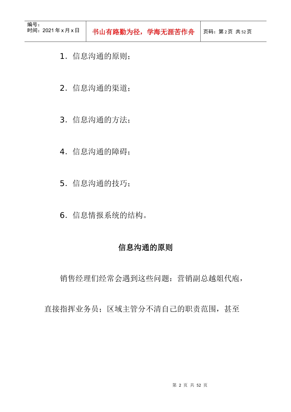 销售经理信息沟通讲义_第2页