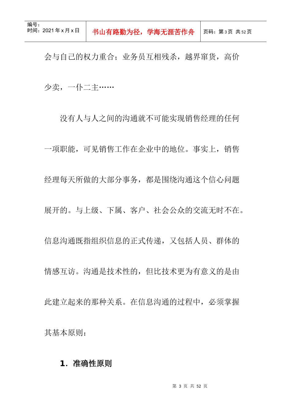 销售经理信息沟通讲义_第3页