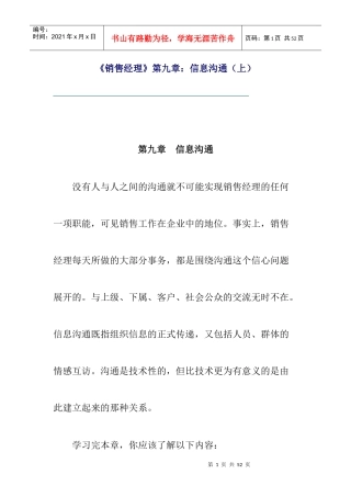 销售经理信息沟通讲义