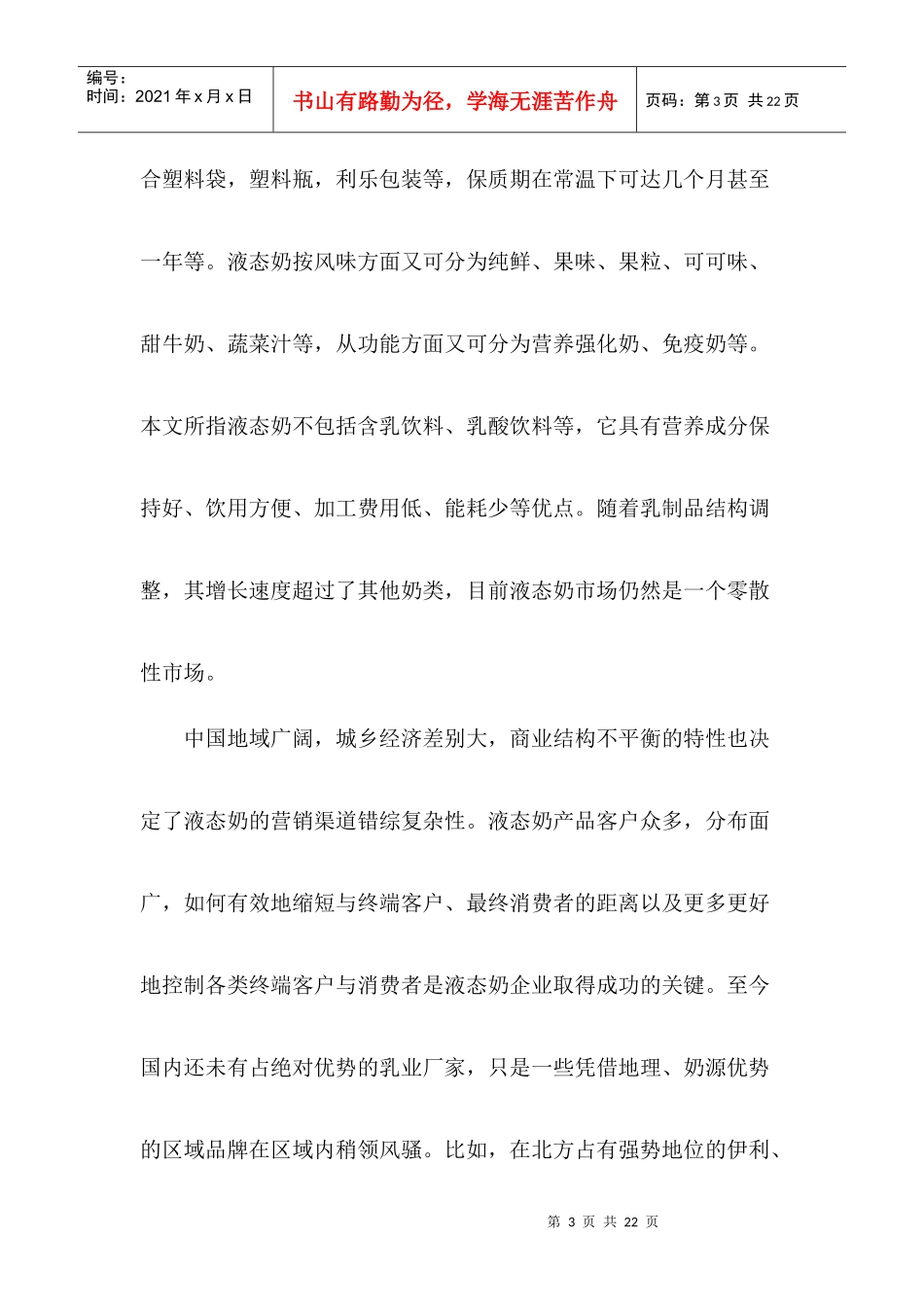 饮食行业液态奶营销渠道多元整合模式研究_第3页