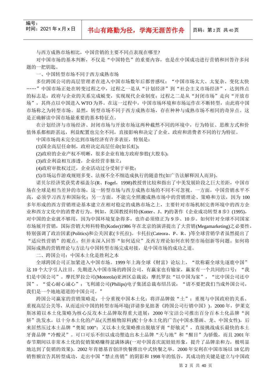 解读营销密码_第2页