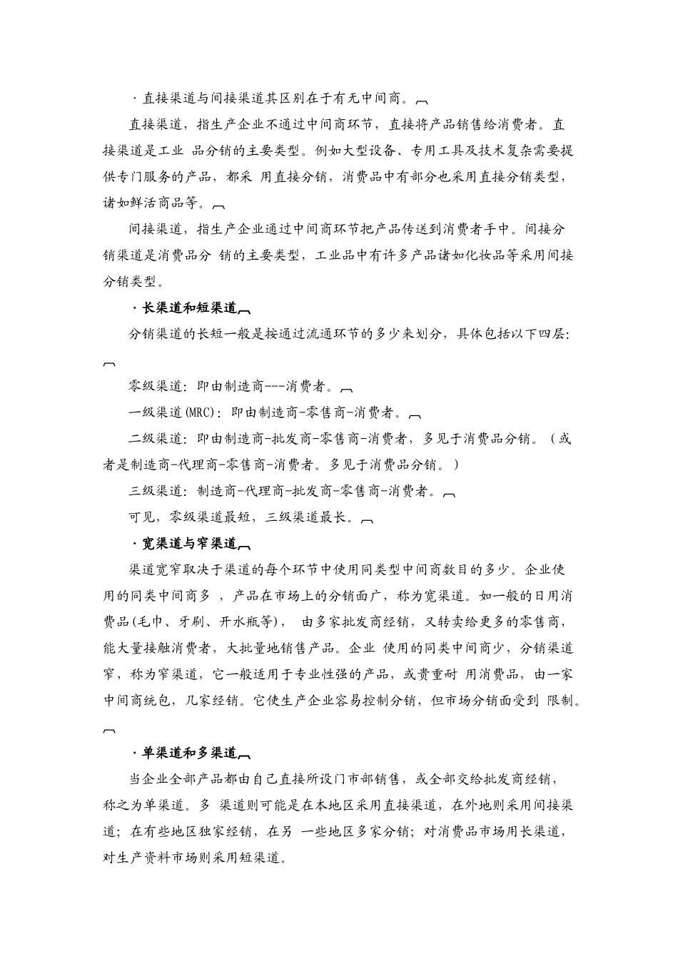 教你怎样设计分销渠道_第3页