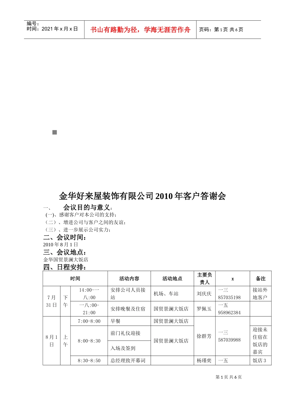 某某装饰公司年度客户答谢会_第1页