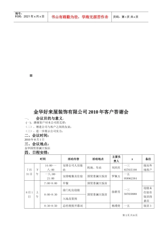 某某装饰公司年度客户答谢会