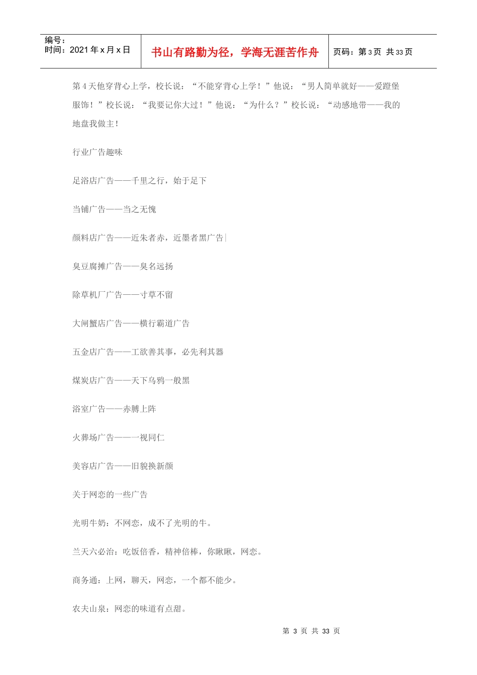 最经典广告语大全长春框架广告专业缔造者_第3页