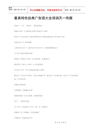 最经典广告语大全长春框架广告专业缔造者