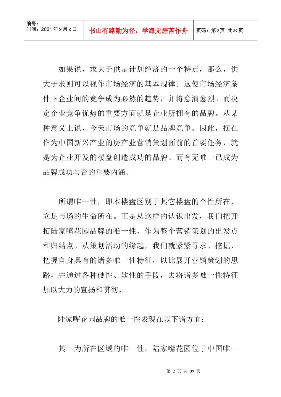 陆家嘴花园营销策划分析_第2页