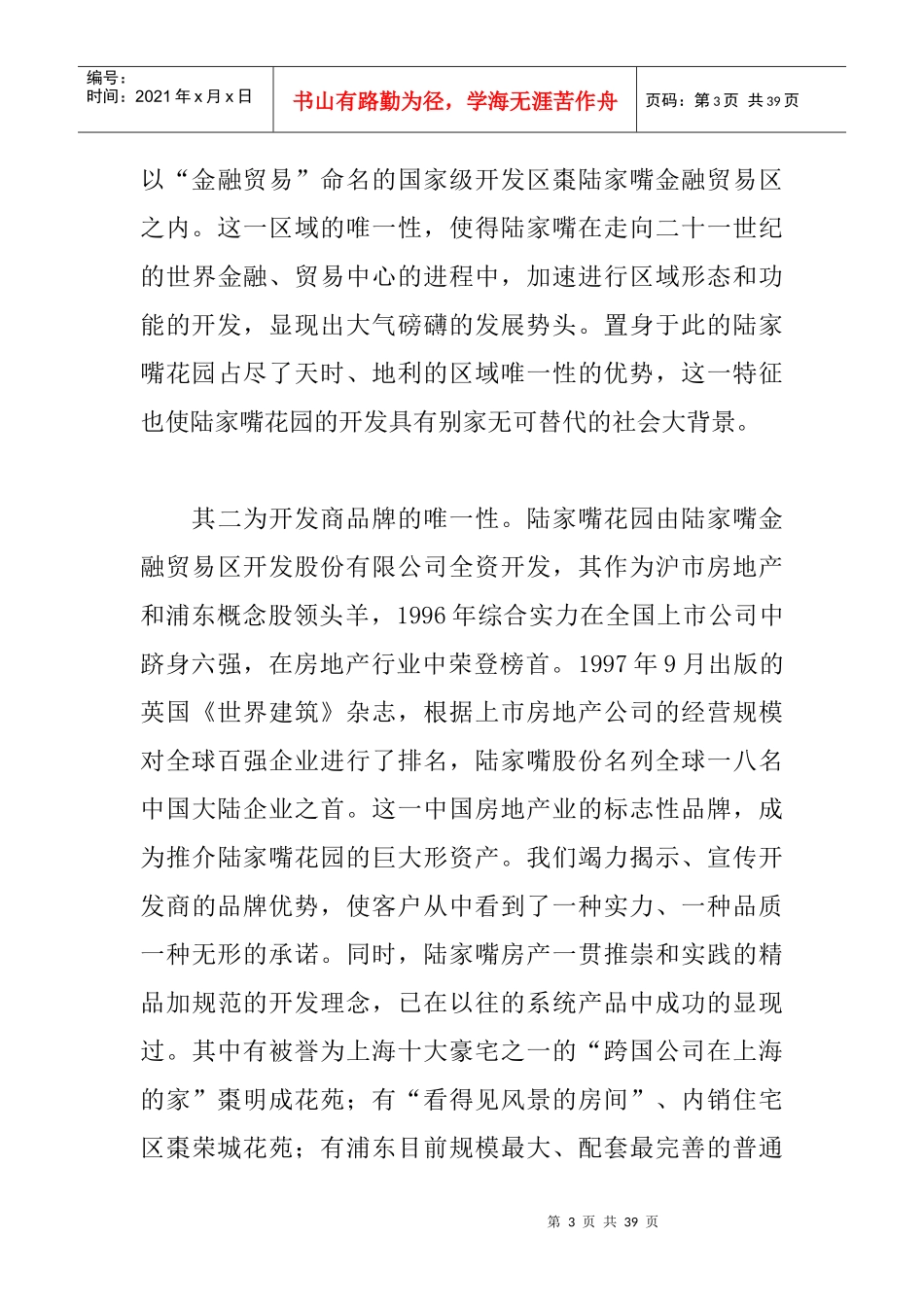 陆家嘴花园营销策划分析_第3页