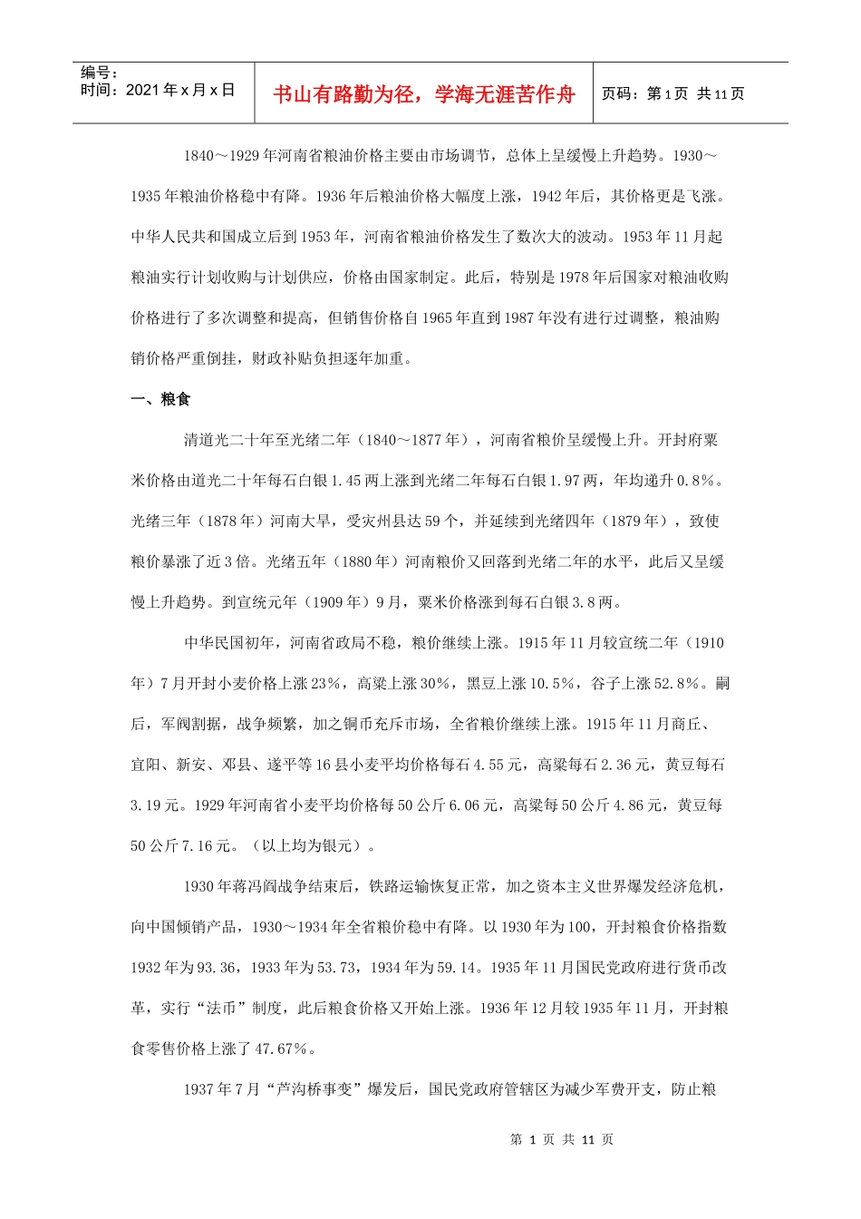 河南粮油价格_第1页