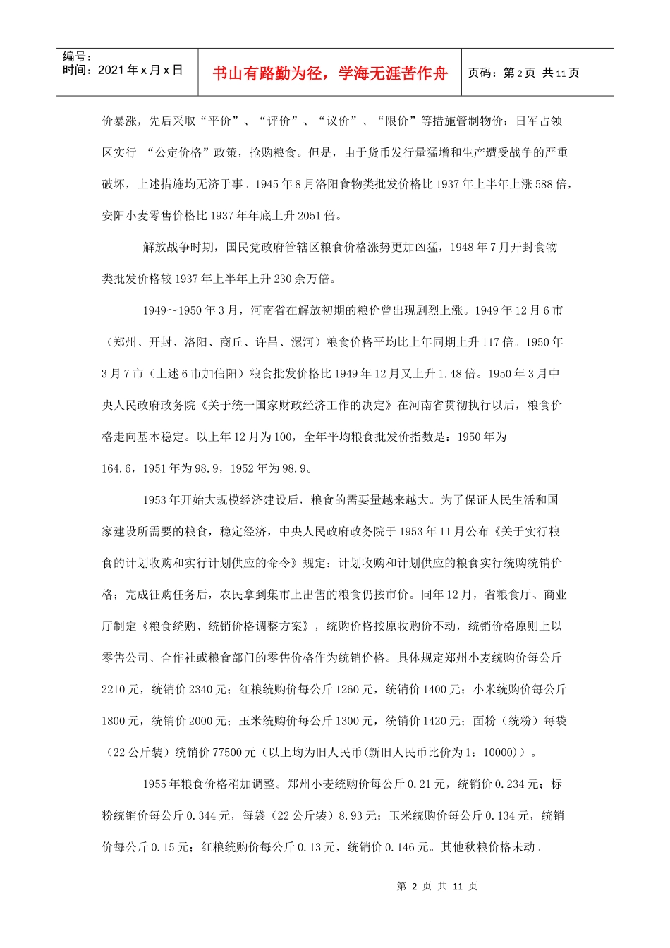 河南粮油价格_第2页