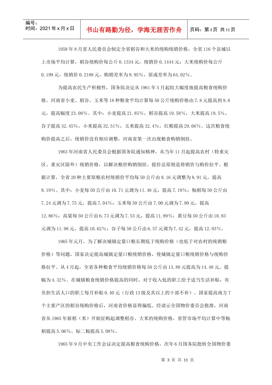 河南粮油价格_第3页