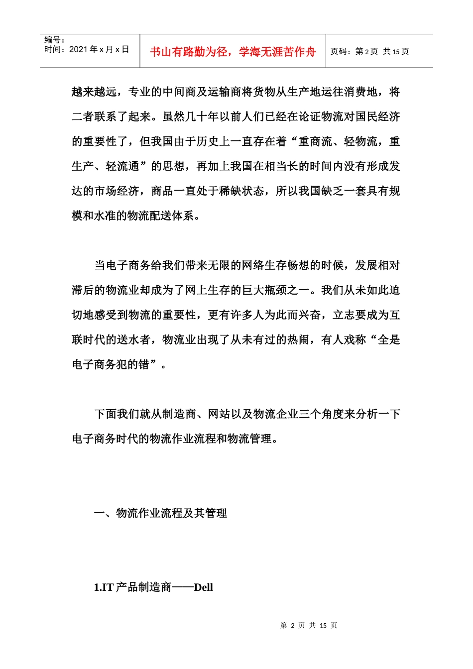 电子商务销售的物流模式分析报告_第2页