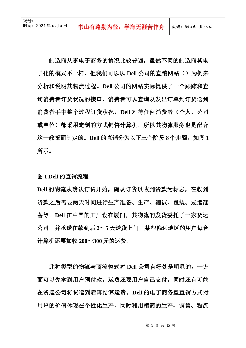 电子商务销售的物流模式分析报告_第3页