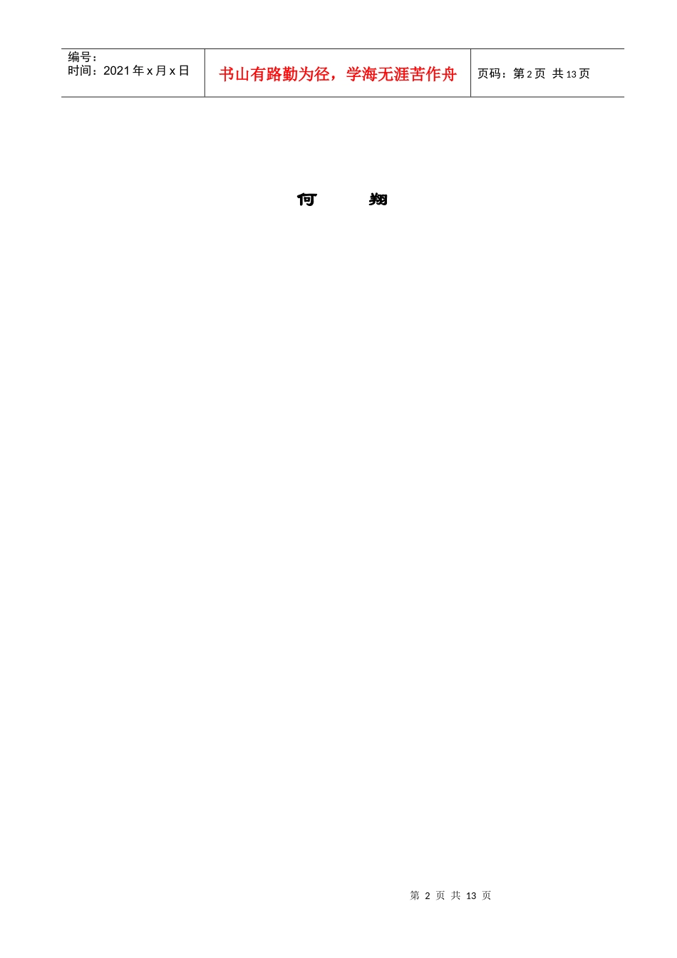 某信息技术公司顾问式销售技巧_第2页