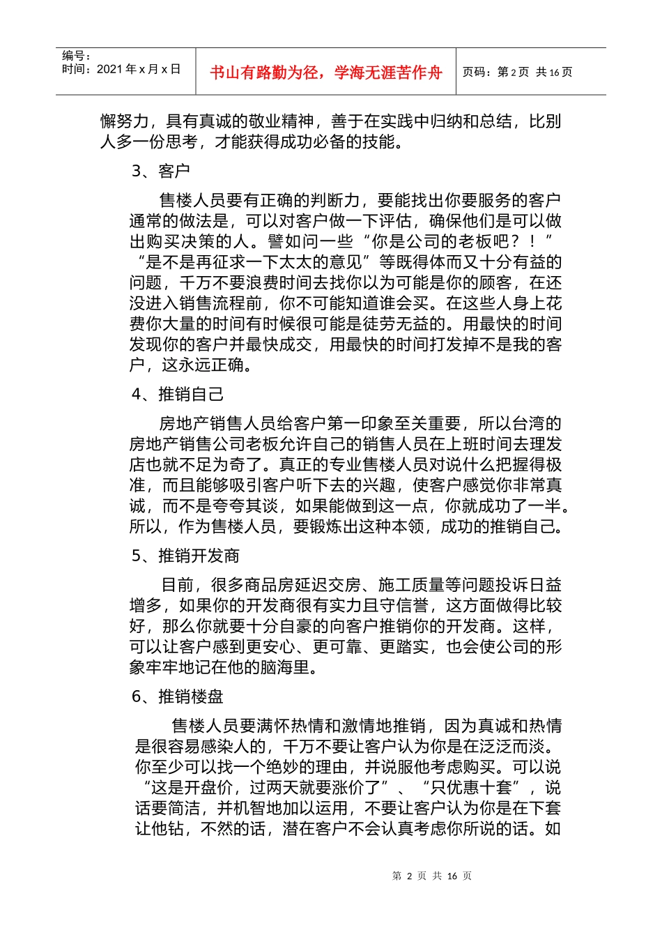 楼盘销售宝典_第2页