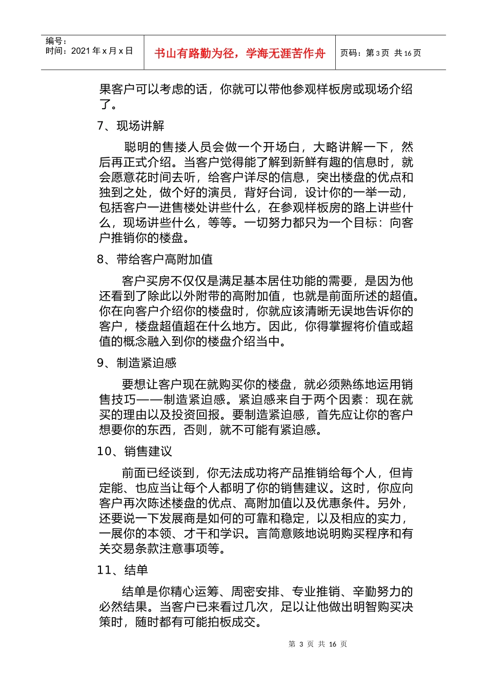 楼盘销售宝典_第3页