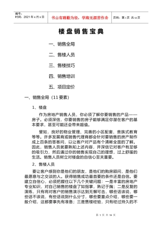 楼盘销售宝典
