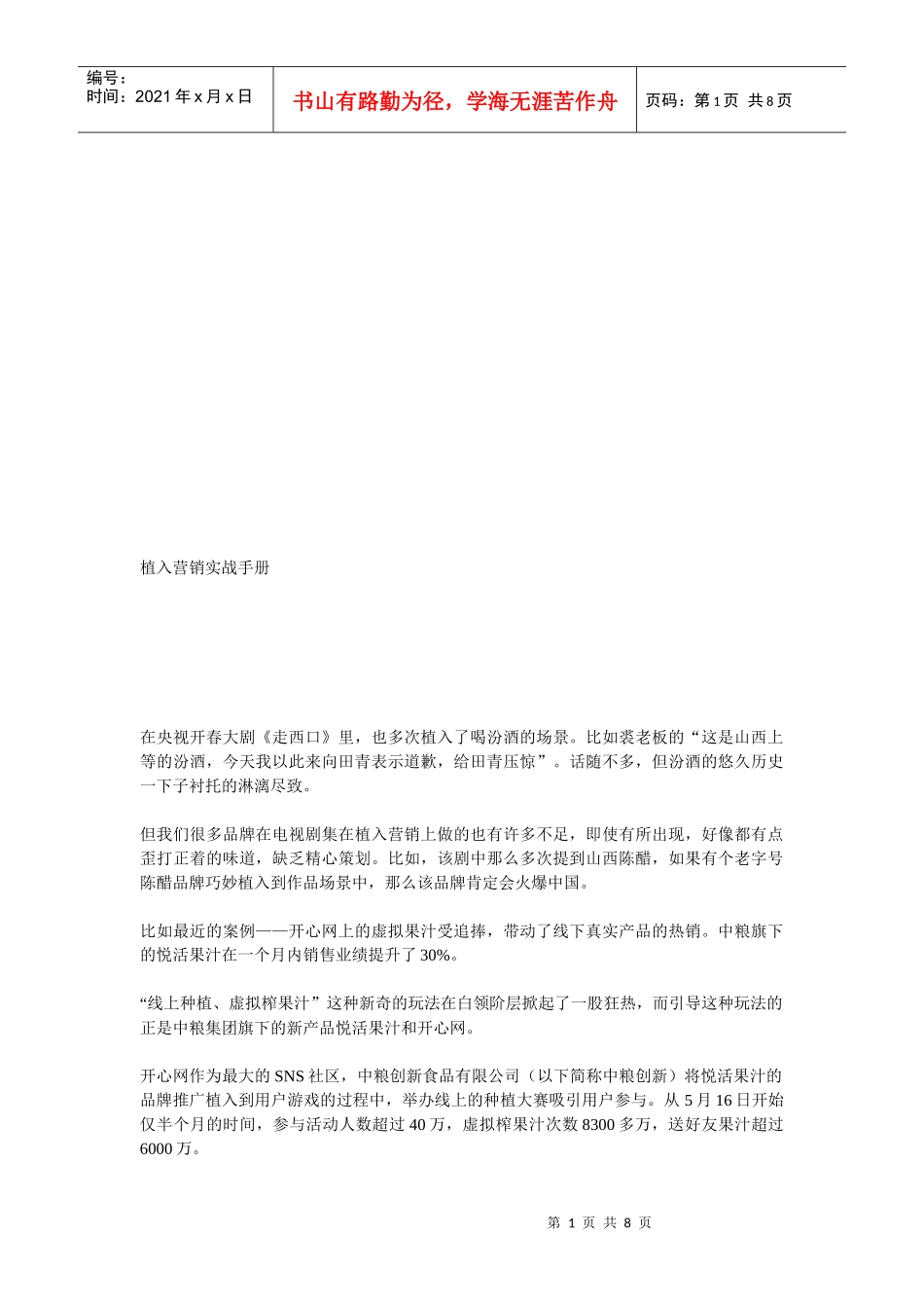 植入营销必备实战手册_第1页