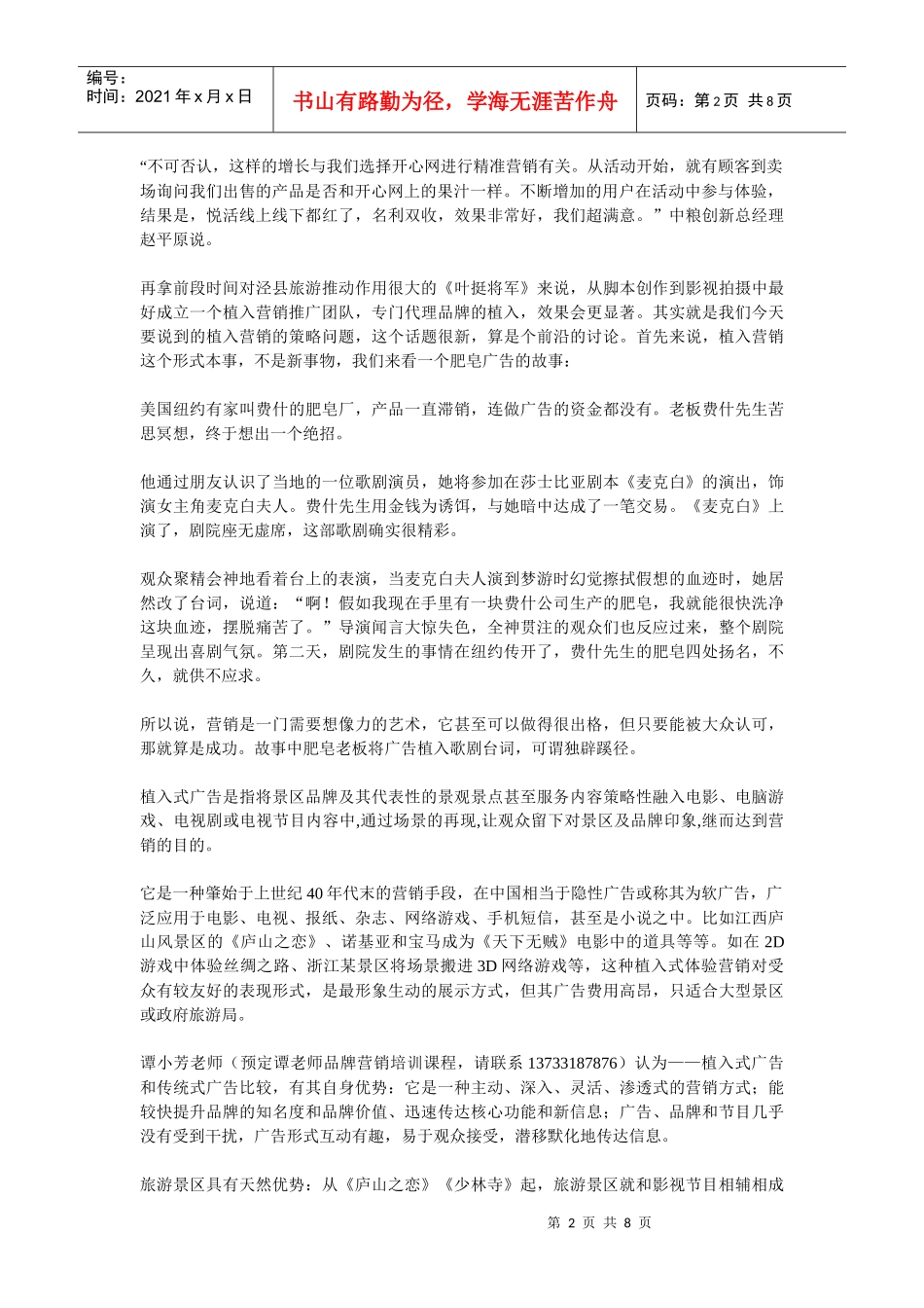 植入营销必备实战手册_第2页