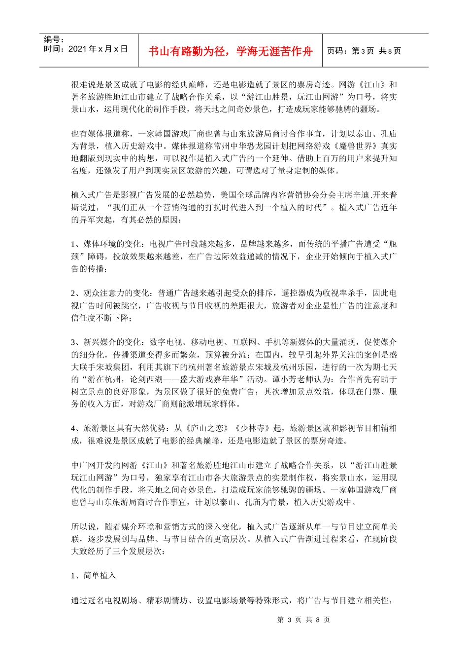 植入营销必备实战手册_第3页