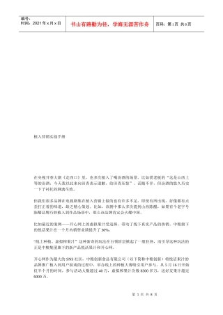 植入营销必备实战手册