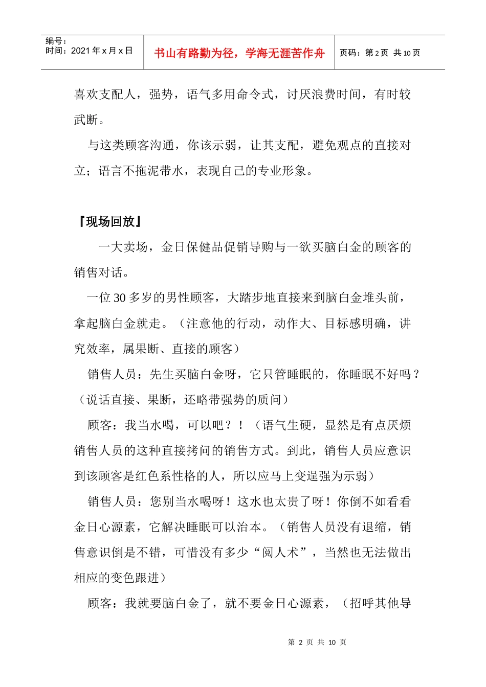 消费者个性四象限_第2页