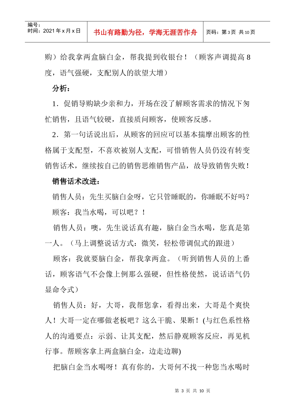 消费者个性四象限_第3页