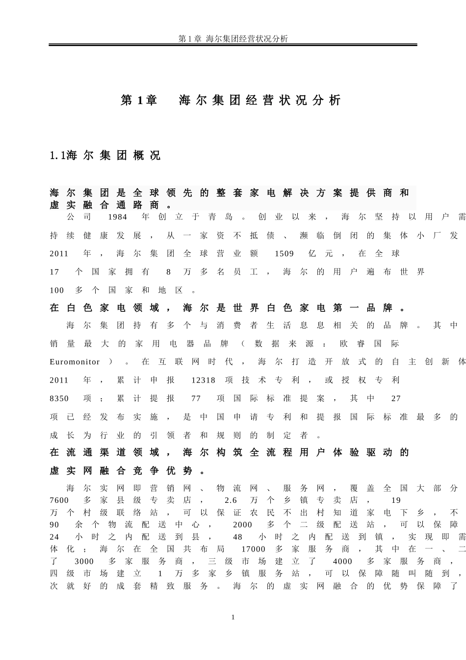 海尔集团营销策略探讨_第3页