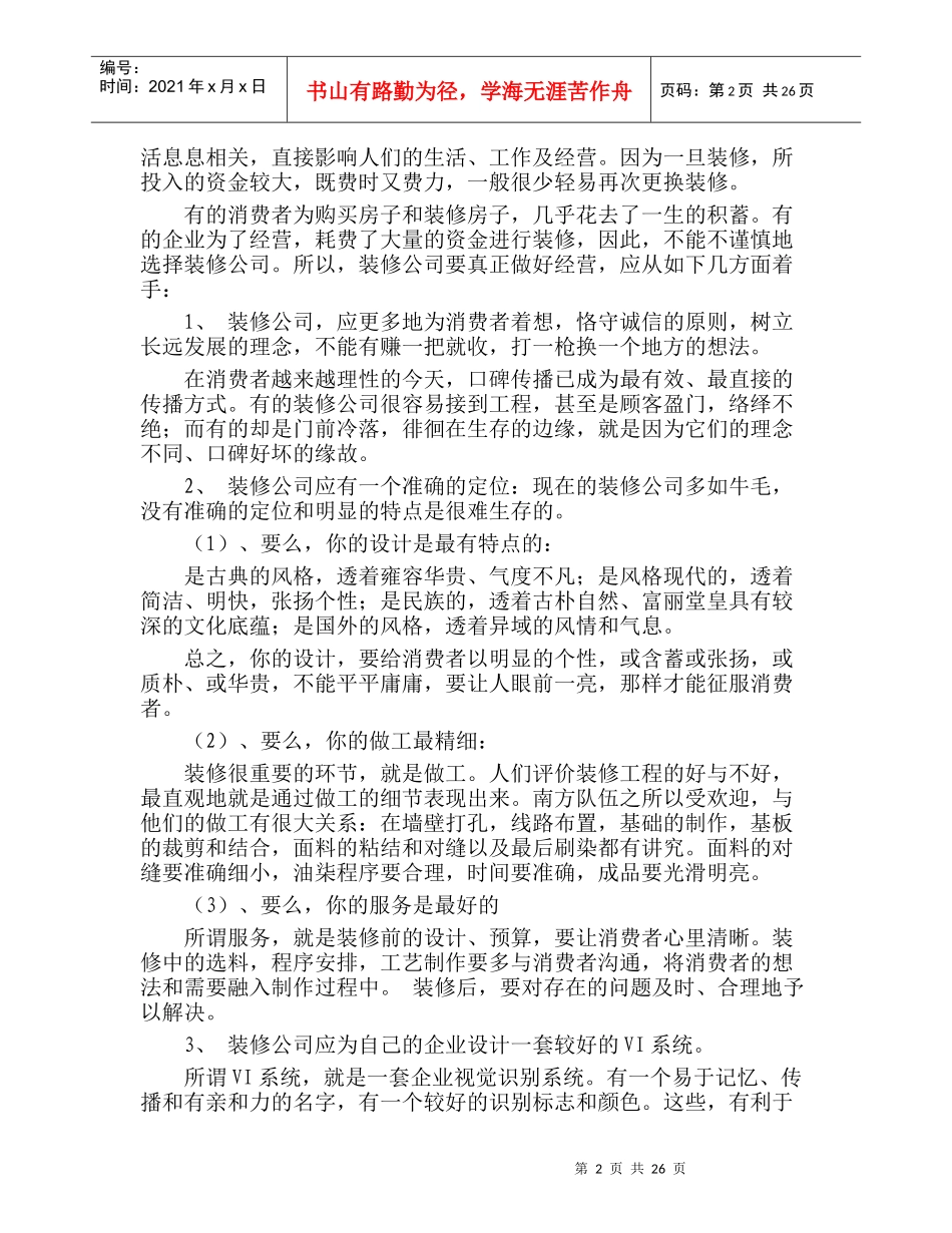 西安装修课堂陈工之装修公司如何做好营销_第2页