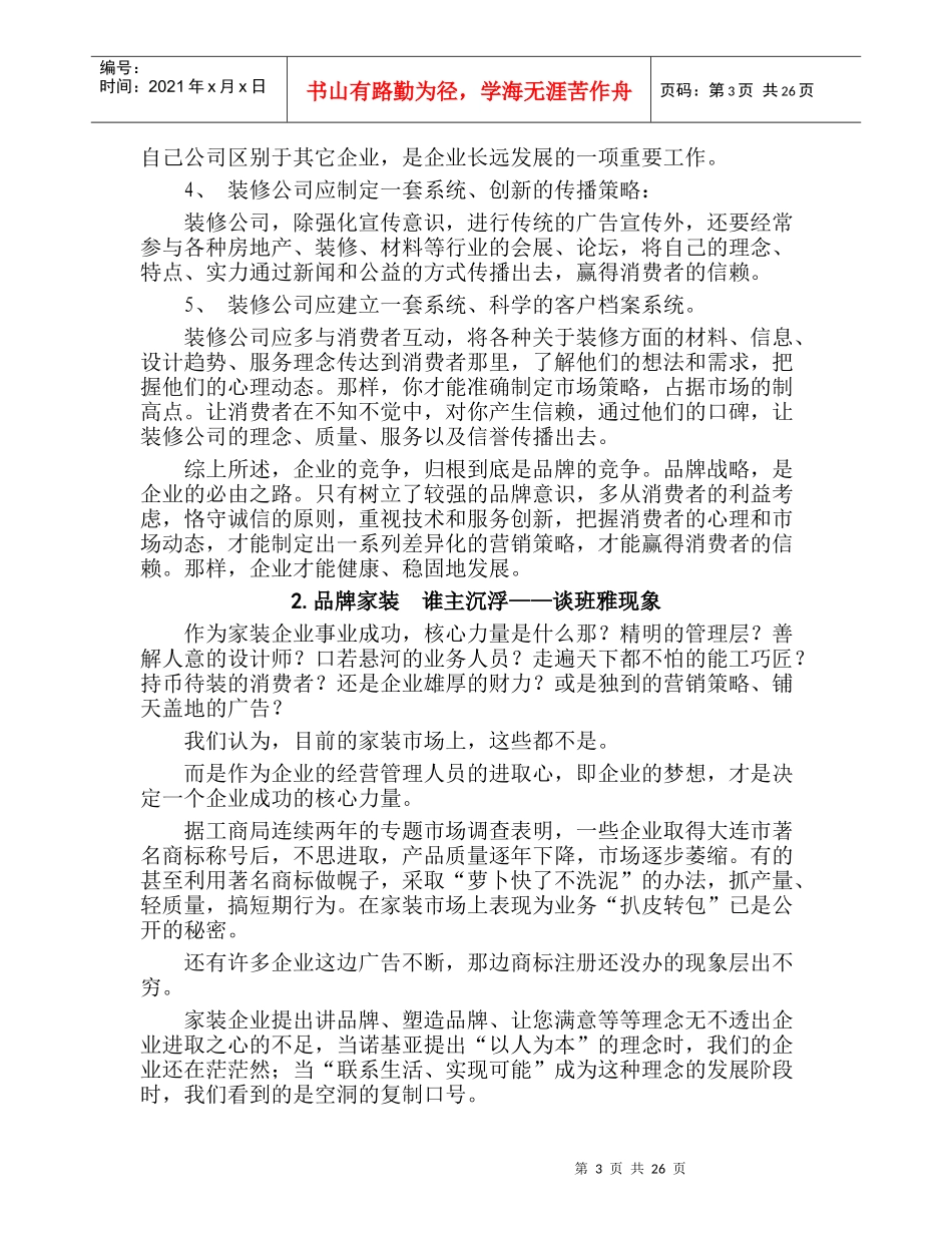 西安装修课堂陈工之装修公司如何做好营销_第3页