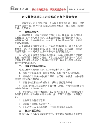 西安装修课堂陈工之装修公司如何做好营销