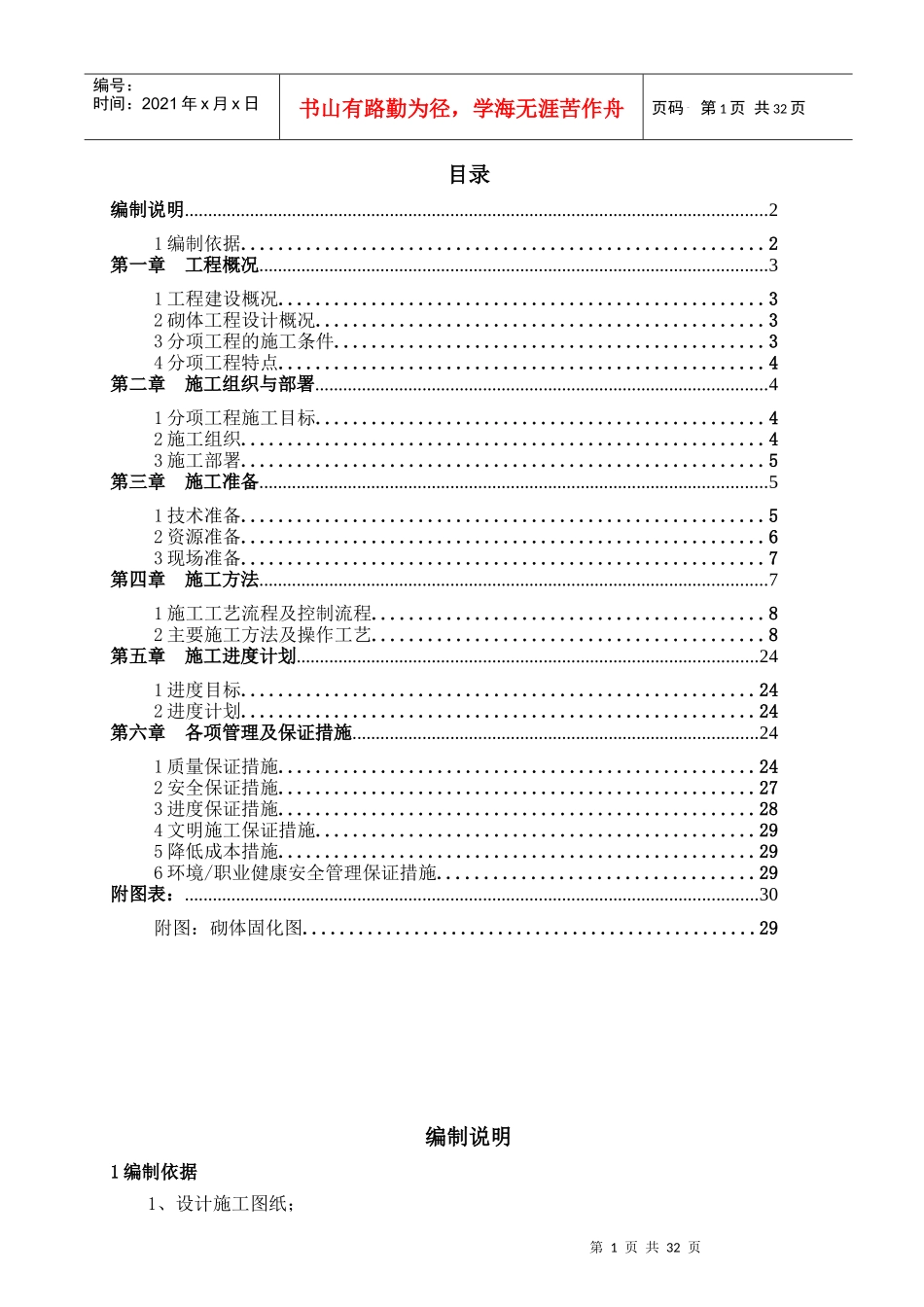 砌筑工程施工方案_第2页