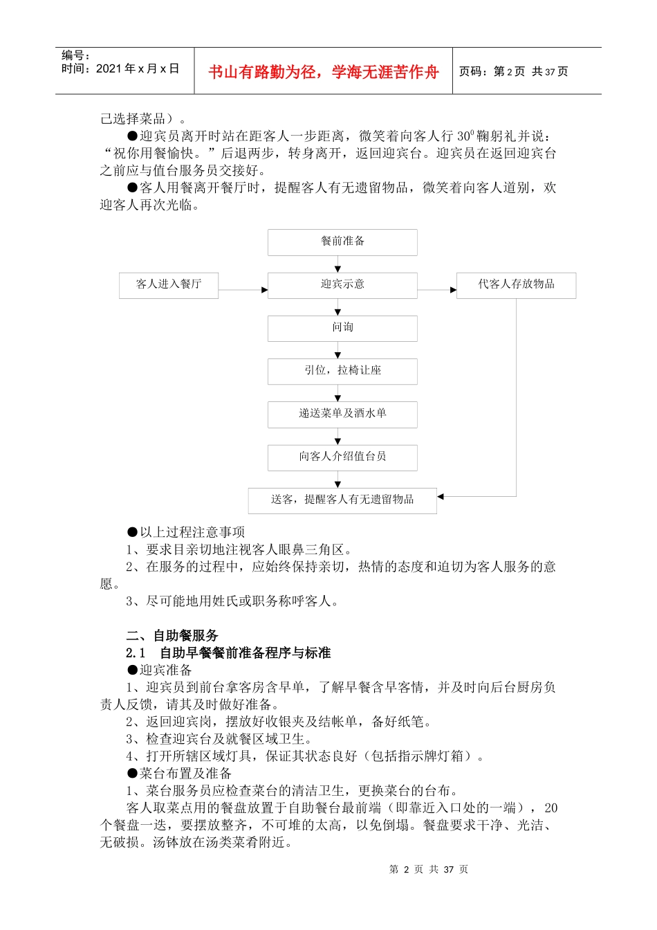 西餐服务流程与标准_第2页