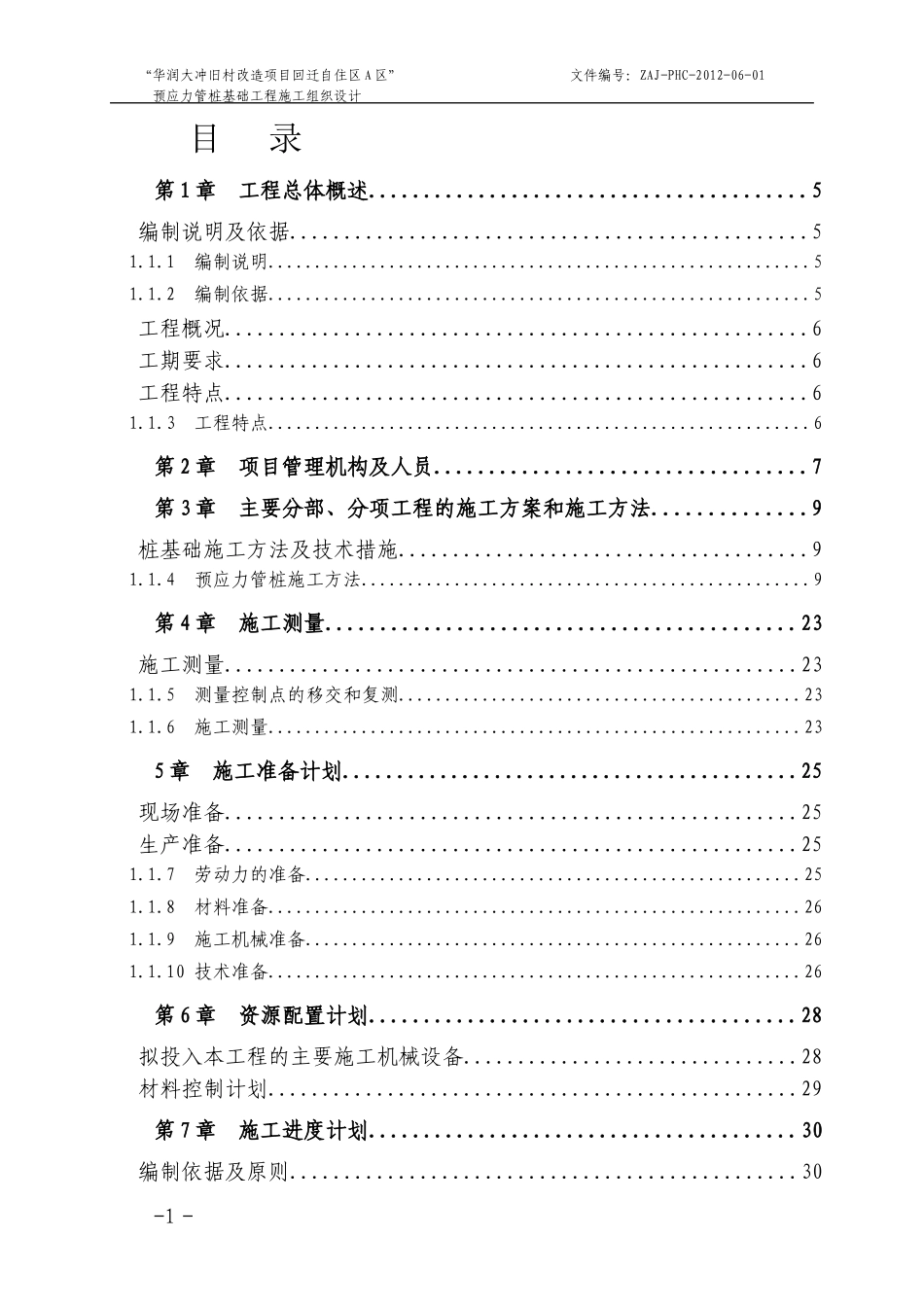 静压桩基施工方案(一标)_第2页