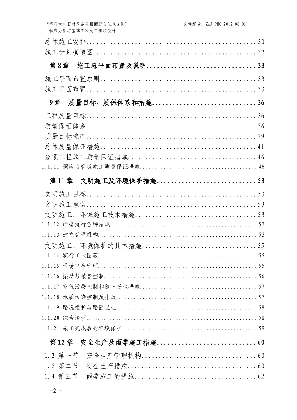 静压桩基施工方案(一标)_第3页